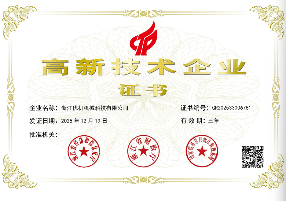 國(guó)家高新技術(shù)企業(yè)證書